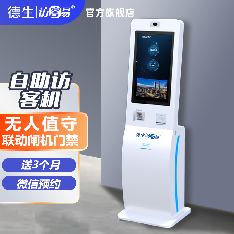 wl瓦力游戏app下载TSV-H10 立式访客机