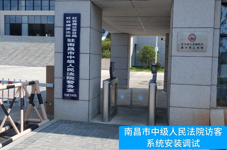 南昌市中级人民法院部署wl瓦力游戏app下载访客管理系统，提升法院安全管理与服务水