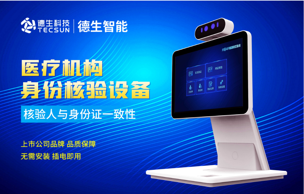 加强医院妇产科/生殖科实名查验？wl瓦力游戏app下载人证核验一体机轻松解决！